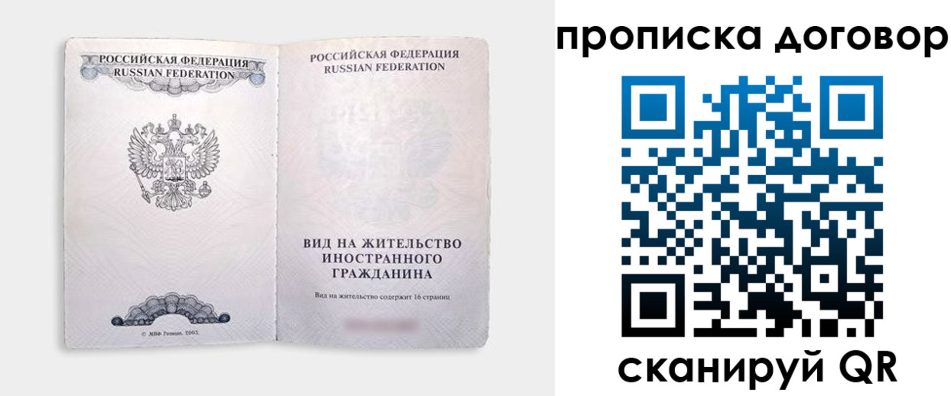 прописка штамп в Когалыме
